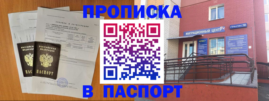 временная прописка в Тихорецке